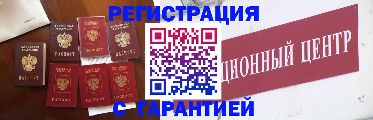 временная регистрация надежно в Обнинске