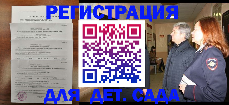 регистрация для дет. сада в Обнинске