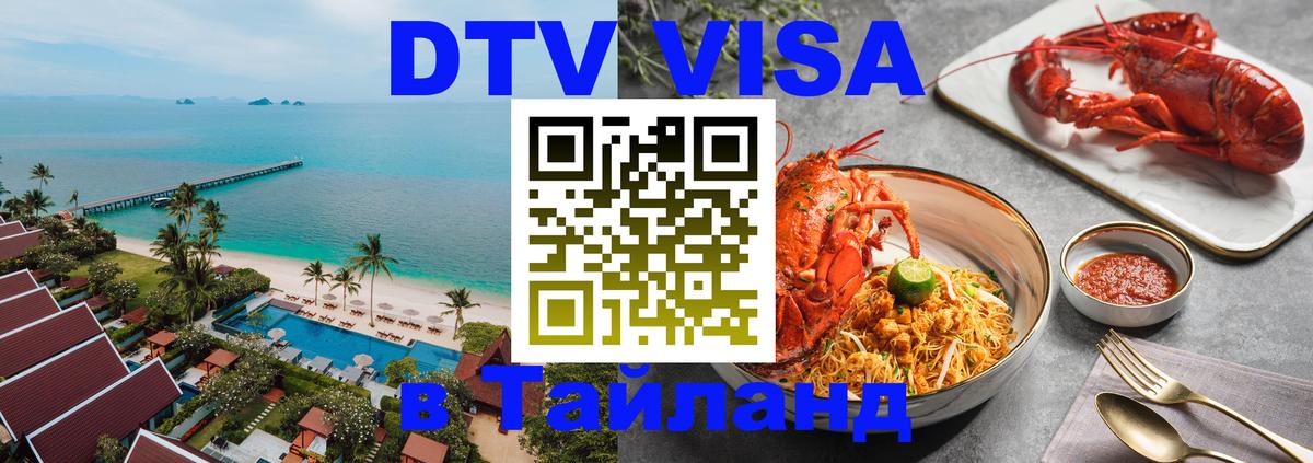 Цены на DTV визу в Таиланд — пакеты услуг, достаточно даже паспорта - 